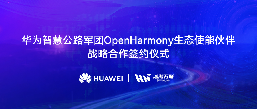 뻪Ϊǻ۹·Ÿ濢սԺOpenHarmonyа渳ֽͨ