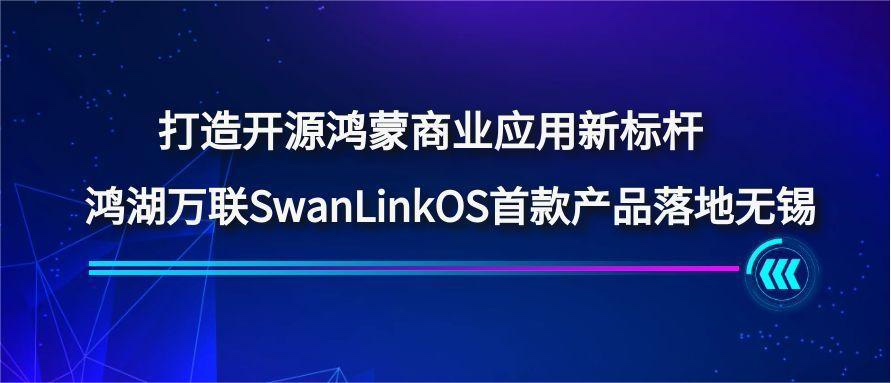 쿪ԴҵӦ±SwanLinkOS׿Ʒ